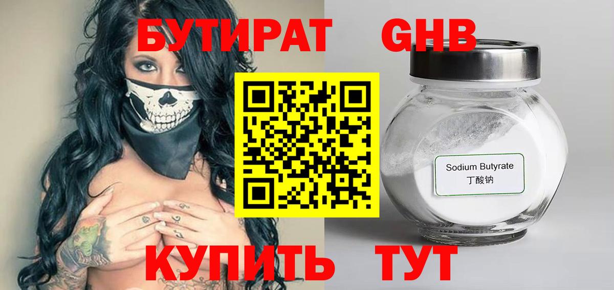 Керчь  Бутират BDO 33%  Вход с VPN 
