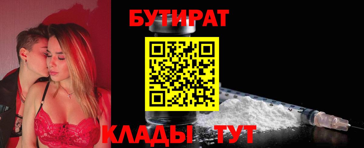 Бутират буратино Керчь
