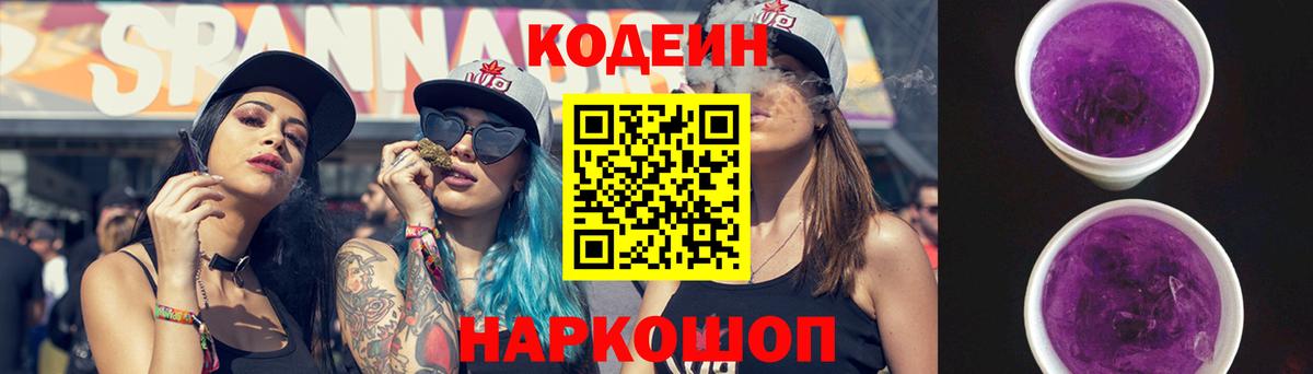Кодеиновый сироп Lean напиток Lean (лин)  Вход с VPN  Кодеиновый сироп Lean Purple Drank  Керчь 