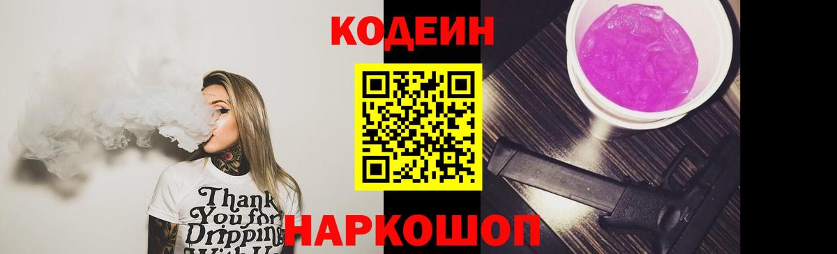 Кодеиновый сироп Lean напиток Lean (лин) Керчь