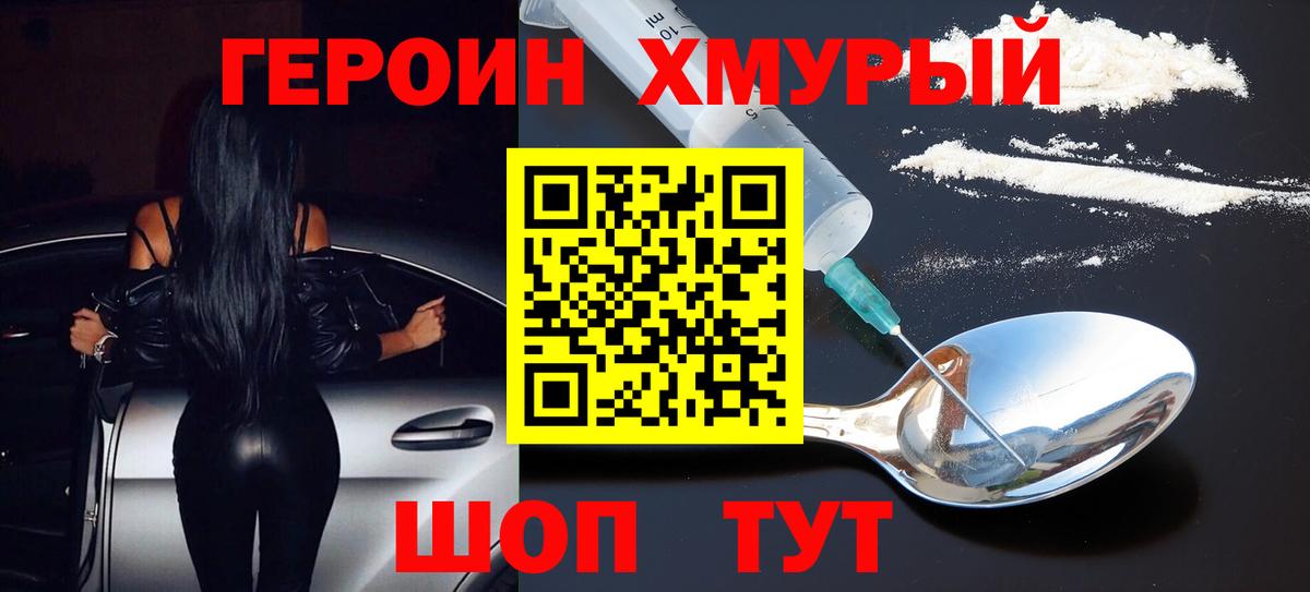 ГЕРОИН герыч  Вход с VPN  Керчь 