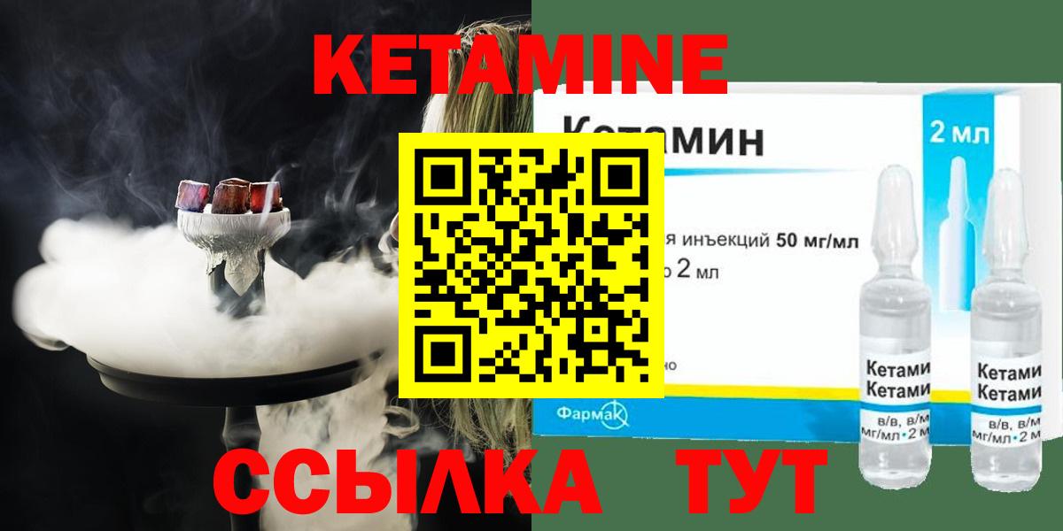 КЕТАМИН ketamine  Вход с VPN  Керчь 