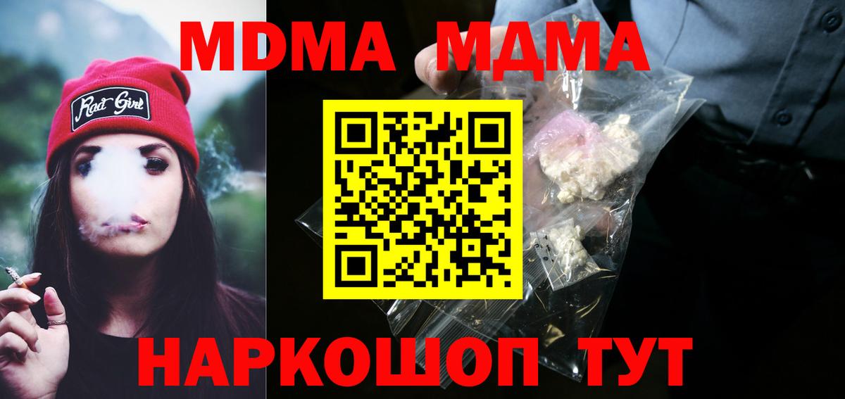 МДМА  MDMA кристаллы  Вход с VPN  Керчь  MDMA crystal 