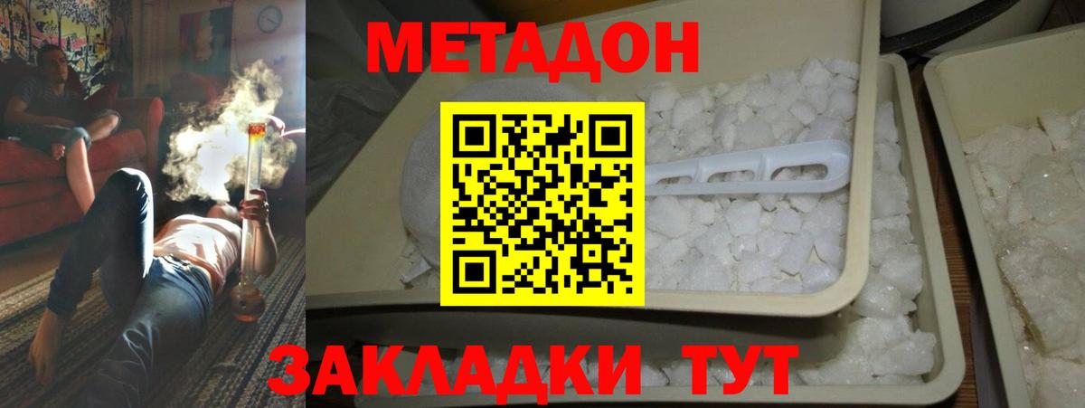 МЕТАДОН methadone Керчь