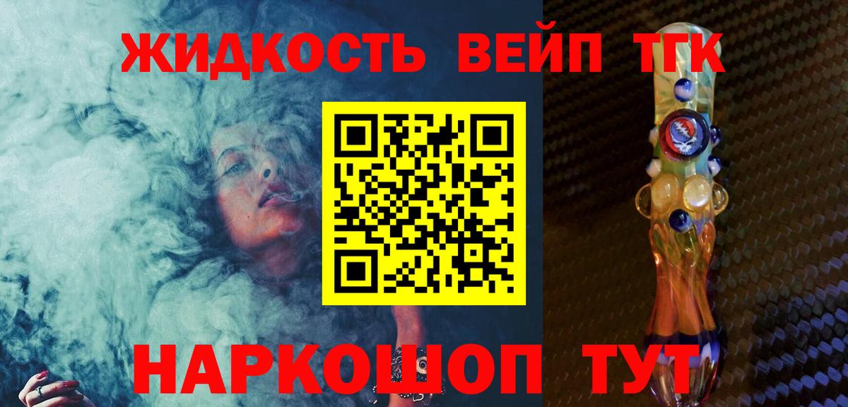 ТГК вейп Керчь