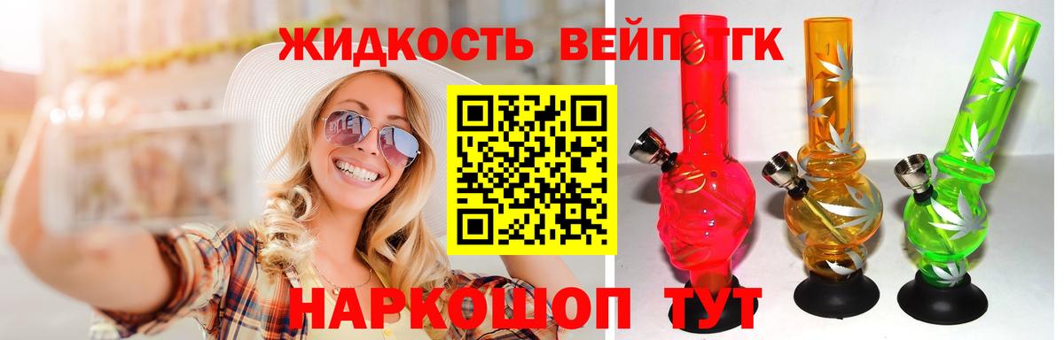 ТГК вейп  Вход с VPN  Керчь  Дистиллят ТГК вейп 